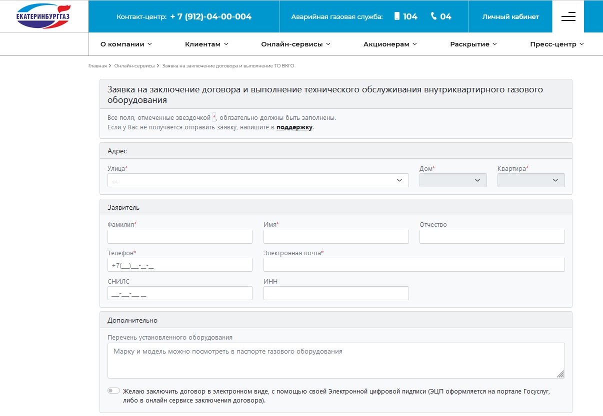Информация о заключении договора на сайте